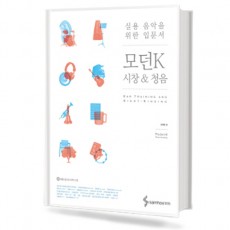 모던K 시창&청음