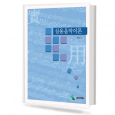 실용음악이론