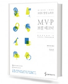 MVP보컬테크닉 (모던K 발성 노하우)