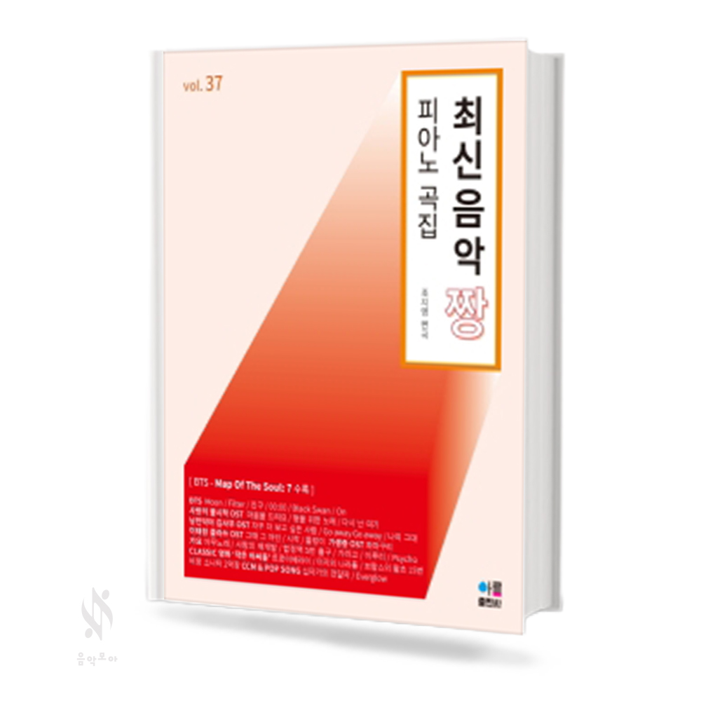 최신음악짱 피아노곡집 (37,38,39,40,41) [선택구매]