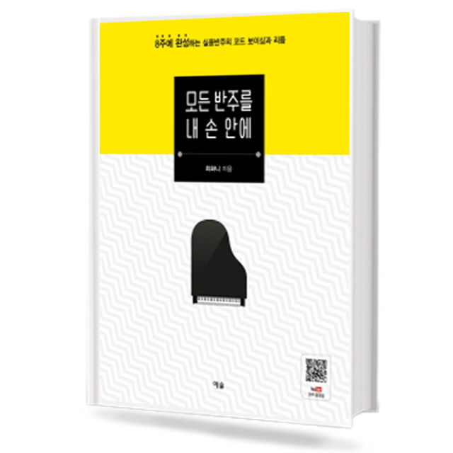 모든 반주를 내 손안에