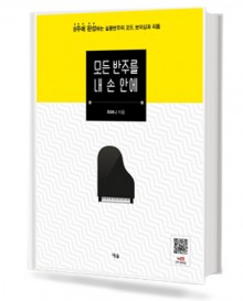 모든 반주를 내 손안에