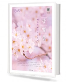 장범준 베스트 피아노 스코어