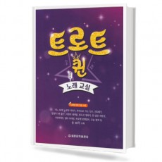 트로트 퀸 노래 교실