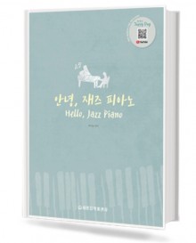 안녕 재즈 피아노