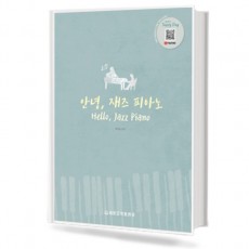 안녕 재즈 피아노