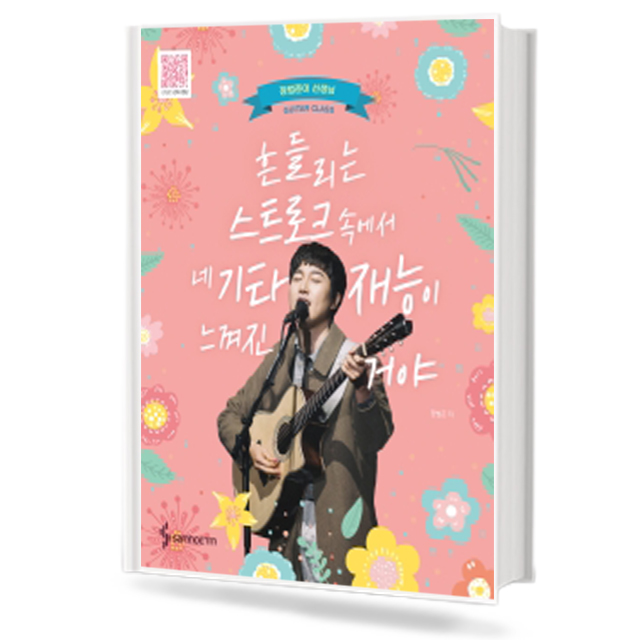 흔들리는 스트로크속에서 네 기타 재능이 느껴진거야