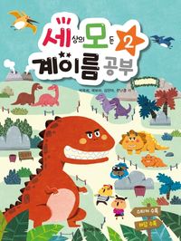세상의 모든 계이름공부 1~10 [선택구매]