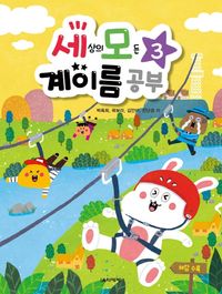 세상의 모든 계이름공부 1~10 [선택구매]