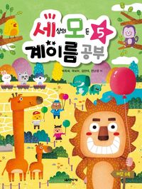 세상의 모든 계이름공부 1~10 [선택구매]