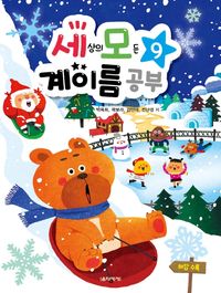 세상의 모든 계이름공부 1~10 [선택구매]