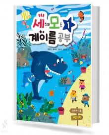 세상의 모든 계이름공부 1~10 [선택구매]