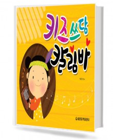 키즈 쓰담 칼림바