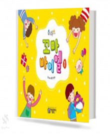 올리브 꼬마 바이엘 1~2 [선택구매]