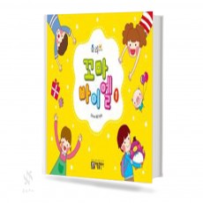 올리브 꼬마 바이엘 1~2 [선택구매]