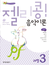 젤리콩 음악이론 1~10 [선택구매]