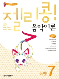 젤리콩 음악이론 1~10 [선택구매]