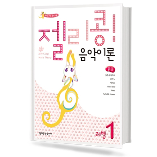 젤리콩 음악이론 1~10 [선택구매]