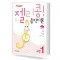 젤리콩 음악이론 1~10 [선택구매]