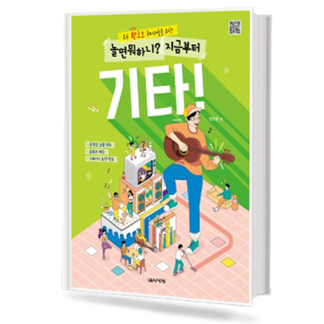 놀면 뭐하니 ? 지금부터 기타 !