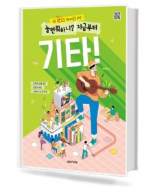놀면 뭐하니 ? 지금부터 기타 !