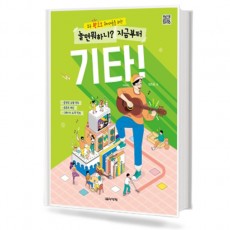 놀면 뭐하니 ? 지금부터 기타 !