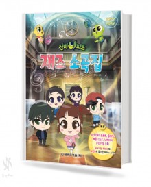 신비아파트 재즈 소곡집 (베리이지,이지,콘서트) [선택구매]