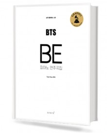 BTS BE 피아노 연주곡집 내가 좋아하는 스타
