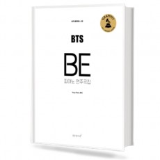 BTS BE 피아노 연주곡집 내가 좋아하는 스타