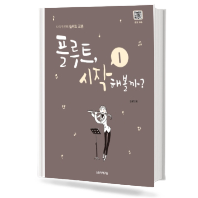 플루트,시작 해볼까 ? 1~2 [선택구매]