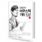 함춘호의 어쿠스틱 기타 입문