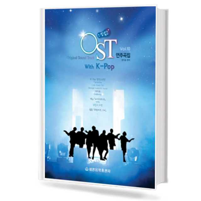 느낌 있는 ost 연주곡집 10 wiht K-pop