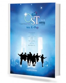 느낌 있는 ost 연주곡집 10 wiht K-pop