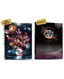귀멸의칼날 피아노 연주곡집 SET