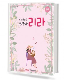 미니하프 연주하리라