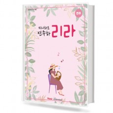 미니하프 연주하리라