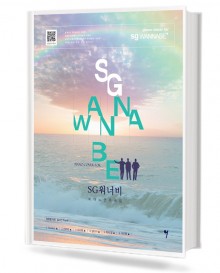 SG워너비 피아노 연주곡집