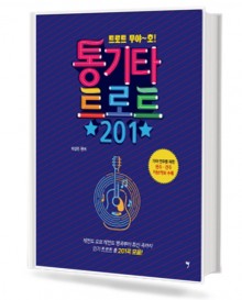 통기타 트로트 201