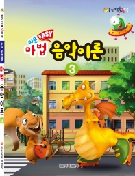 쉬운 마법 음악이론 1~8 [선택구매]