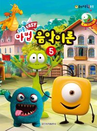 쉬운 마법 음악이론 1~8 [선택구매]