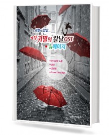 마법 귀멸의 칼날 OST  / 뉴에이지