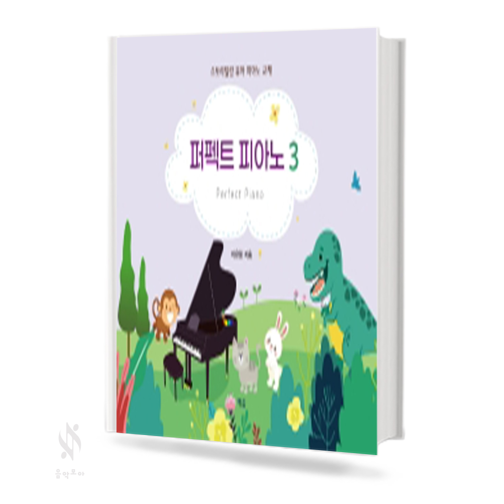퍼펙트 피아노 1~3 [선택구매]
