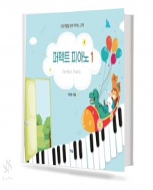 퍼펙트 피아노 1~3 [선택구매]