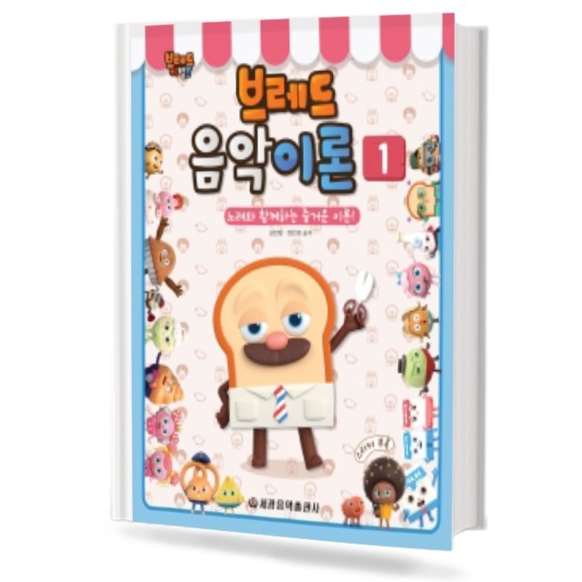 브레드 음악이론 1~5 [선택구매]