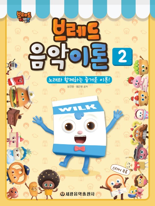 브레드 음악이론 1~5 [선택구매]