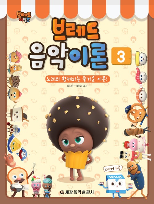 브레드 음악이론 1~5 [선택구매]