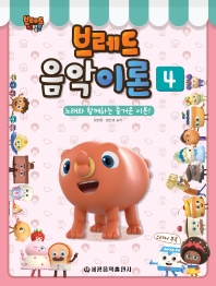브레드 음악이론 1~5 [선택구매]