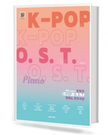 오늘은 K-POP OST 피아노 연주곡집 