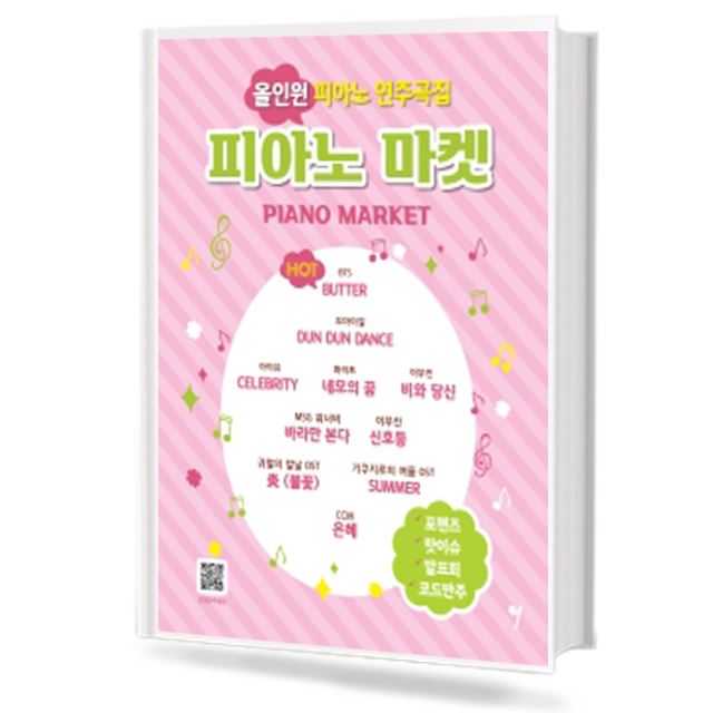 피아노 마켓