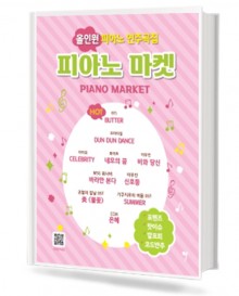 피아노 마켓